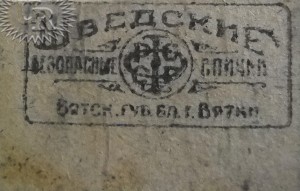 Оборотная этикетка фабрики "Красная звезда" / Rear label of "Krasnaja zvezda" factory (1921 №1)