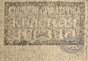 Лицевая этикетка фабрики "Красная звезда" / Face label of "Krasnaja zvezda" factory (1923 №1)