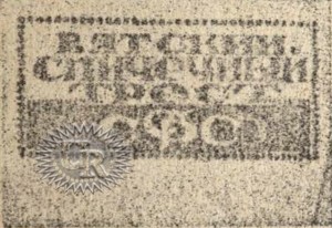 Оборотная этикетка фабрики "Красная звезда" / Rear label of "Krasnaja zvezda" factory (1923 №1)
