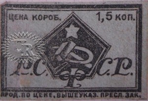 Оборотная этикетка фабрики "Красная звезда" / Rear label of "Krasnaja zvezda" factory (1924 №1)