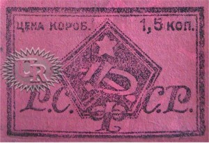 Оборотная этикетка фабрики "Красная звезда" / Rear label of "Krasnaja zvezda" factory (1924 №2)