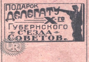 Лицевая этикетка фабрики "Красная звезда" / Face label of "Krasnaja zvezda" factory (1924 №5).