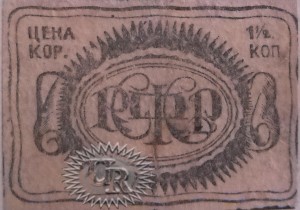 Оборотная этикетка фабрики "Красная звезда" / Rear label of "Krasnaja zvezda" factory (1925 №2).