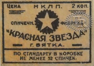 Этикетка фабрики "Красная звезда" / Label of "Krasnaja zvezda" factory (1930 №4).