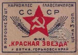 Этикетка фабрики "Красная звезда" / Label of "Krasnaja zvezda" factory (1934 №1).