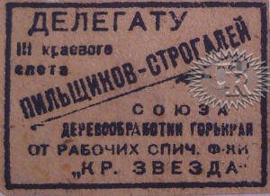 Этикетка фабрики "Красная звезда" / Label of "Krasnaja zvezda" factory (1934 №2).
