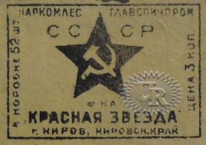 Этикетка фабрики "Красная звезда" / Label of "Krasnaja zvezda" factory (1935 №2).