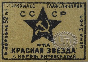 Этикетка фабрики "Красная звезда" / Label of "Krasnaja zvezda" factory (1936 №1).