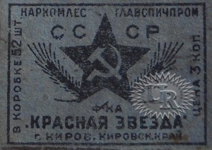 Этикетка фабрики "Красная звезда" / Label of "Krasnaja zvezda" factory (1936 №2).