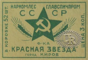 Этикетка фабрики "Красная звезда" / Label of "Krasnaja zvezda" factory (1936 №3).