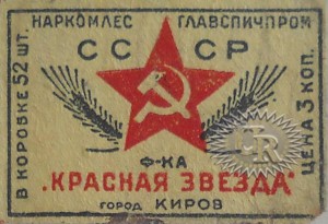 Этикетка фабрики "Красная звезда" / Label of "Krasnaja zvezda" factory (1936 №5).