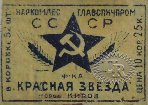 Этикетка фабрики "Красная звезда" / Label of "Krasnaja zvezda" factory (1937 №1).