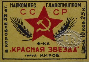 Этикетка фабрики "Красная звезда" / Label of "Krasnaja zvezda" factory (1937 №3).