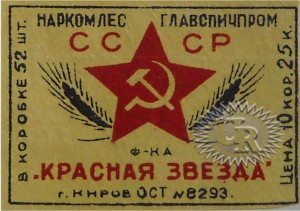 Этикетка фабрики "Красная звезда" / Label of "Krasnaja zvezda" factory (1937 №4).