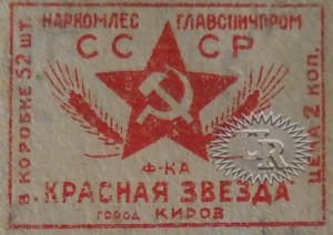 Этикетка фабрики "Красная звезда" / Label of "Krasnaja zvezda" factory (1938 №1).