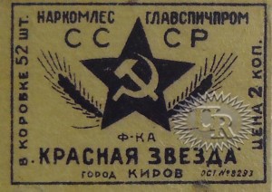 Этикетка фабрики "Красная звезда" / Label of "Krasnaja zvezda" factory (1938 №2).