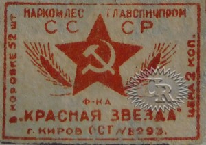 Этикетка фабрики "Красная звезда" / Label of "Krasnaja zvezda" factory (1938 №3).