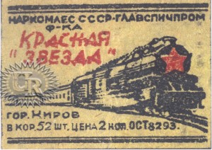 Этикетка фабрики "Красная звезда" / Label of "Krasnaja zvezda" factory (1938 №4).