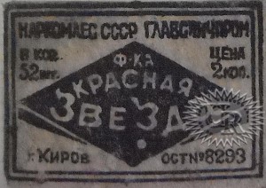 Этикетка фабрики "Красная звезда" / Label of "Krasnaja zvezda" factory (1939 №2).