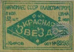 Этикетка фабрики "Красная звезда" / Label of "Krasnaja zvezda" factory (1939 №3).