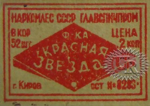 Этикетка фабрики "Красная звезда" / Label of "Krasnaja zvezda" factory (1939 №4).