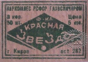 Этикетка фабрики "Красная звезда" / Label of "Krasnaja zvezda" factory (1939 №5).