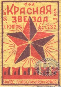 Этикетка фабрики "Красная звезда" / Label of "Krasnaja zvezda" factory (1940 №1).