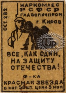 Этикетка фабрики "Красная звезда" / Label of "Krasnaja zvezda" factory (1941 №1).
