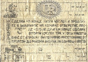 Лицевая этикетка фабрики "Красная звезда" / Face label of "Krasnaja zvezda" factory (1942 №2).