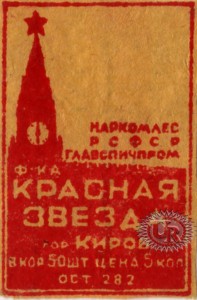 Этикетка фабрики "Красная звезда" / Label of "Krasnaja zvezda" factory (1942 №3).