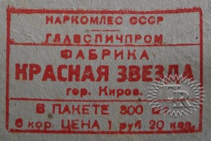 Этикетка фабрики "Красная звезда" / Label of "Krasnaja zvezda" factory (1943 №1).