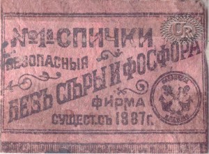 Ф-ка Сапожникова, об. сторона / Sapozhnikov factory, rear side (1900-1905)