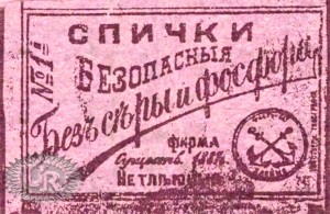 Ф-ка Сапожникова, об. сторона / Sapozhnikov factory, rear side (1906)