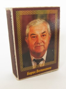 Velikanov