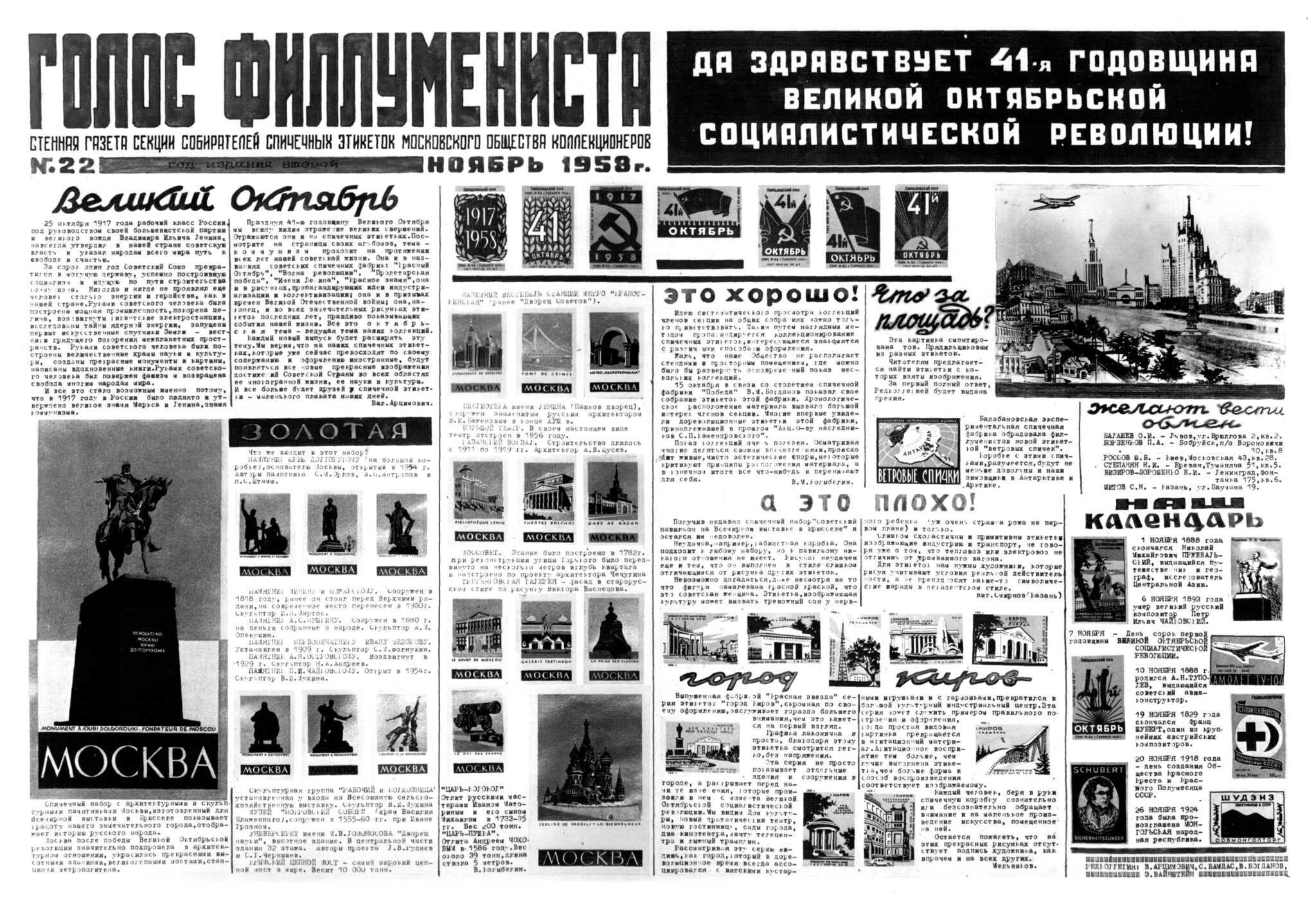 Ноябрь 1958. Нота 27 ноября 1958 года.